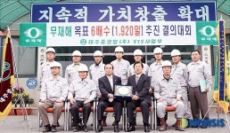대주중공업 공주지점 어려운 여건에서도 무재해 5배 달성...쾌거