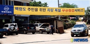 쌍용자동차, 도서지역 방문 무상점검서비