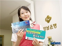 경남은행, 개인사업자 전용 성공파트너통장 출시