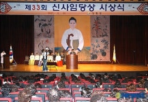 “제33회 신사임당상 시상식”