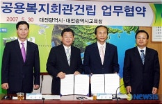 기성중학교내 종합복지관 건립 협약