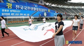 국민생활체육대축전 리허설