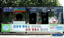 종로2가 버스정류장은 금연구역입니다.