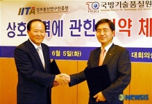 정보통신연구진흥원, 국방기술품질원과 협력협정 체결