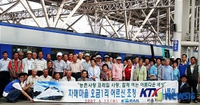오금1리 어르신 KTX타고 청남대 나들이 길에 올라