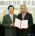 태안군 LG와 종합 에너지 특구 조성 계약 체결