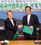 전주시-우석대 외국어캠프 협약