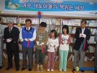 삼성SDS, 여수 개도마을에 어린이 도서 3천권 기증