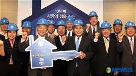 한국씨티은행.해비타트 협력 10주년 기념식 개최