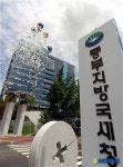 중부지방국세청 신축청사 준공