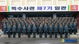 육군 제3사관학교 특수사관 제7기 임관식