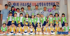 제8회 구로소방서 119소방동요경연대회