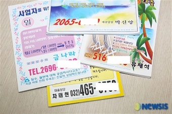 박신양·유재석 실명 도용 대부업 전단지 등장