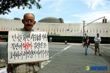 UN 본부앞에서 한인 노인이 1인 시위