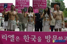 라엘 입국금지 철회 요구하는 퍼포먼스