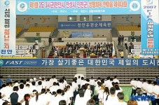 3도시군 생활체육 한마음 대회