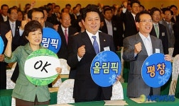 YES 평창 외치는 국회의원들