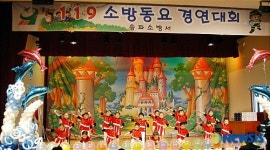 송파소방서, 119소방동요경연대회 개최