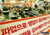 킴스클럽 점거 매출 타격 투쟁