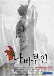 친절한 오페라 나비부인 공연