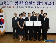 충남교육연구정보원-남부평생학습관 교육행정발전 협약