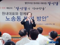 장영달 원내대표 제82차 객사정담