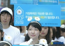 가정폭력 근절 캠페인