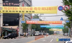 익산시내 대학통합반대 플래카드