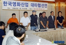 한국영화산업 대타협선언