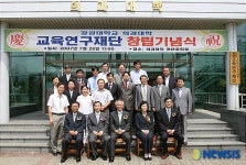 강원대 의대 교육연구재단 창립