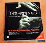 “사진가를 위한 디지털 사진의 모든 것”