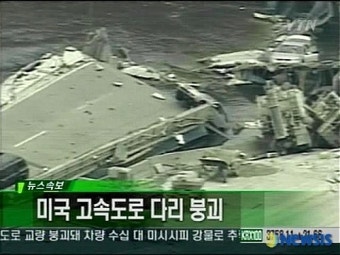 미국 고속도로 다리 붕괴