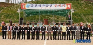 여주, 강천체육공원 준공