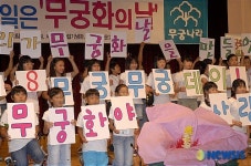 사랑해요 무궁화 외치는 무궁화 어린이 기자단