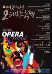 2007 대구 국제 오페라 축제