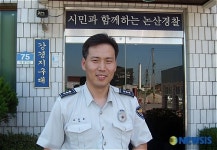 충남 논산경찰서 강경지구대 위종록 경장