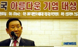 아름다운 기업 대상 수원시 수상