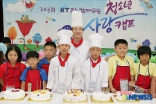 KT, 공부방 청소년 사랑캠프 개최