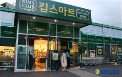 이랜드 사태 영향받는 송천 킴스클럽