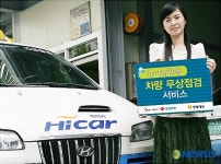 경남은행, 차량 무상점검