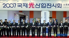 2007 국제광산업전시회 개막