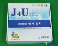 지산테크, 자동차 공회전 방지장치 ‘J4U 출시