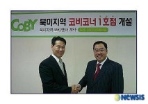 코비한의원, ‘코비코너’ 통해 북미지역 진출