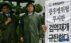 광우병 무시한 검역재개 규탄한다