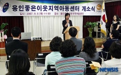 용인 좋은이웃 지역아동센터 개소식