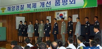 해양경찰 복제개선 품평회 개최