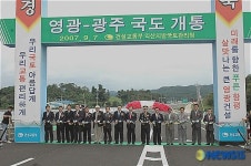 영광-광주 국도 22호선 개통