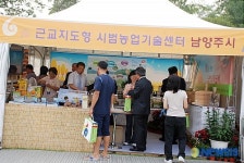 남양주 농업기술센터, 최우수 시범센터 선정