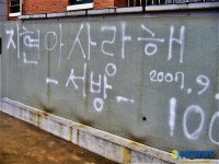 초등교 건물 낙서 ‘경찰수사 의뢰’