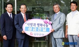 光銀, 추석을 맞아 사회복지시설에 성금과 물품 전달